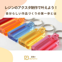 レジン　アクスタのハンドメイド作品